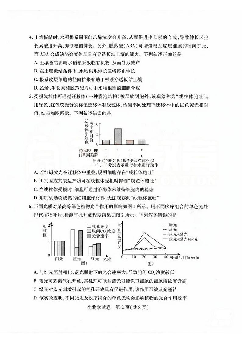湖北省武汉市部分学校2023_2024学年高三生物上学期九月调研考试试题pdf无答案第2页