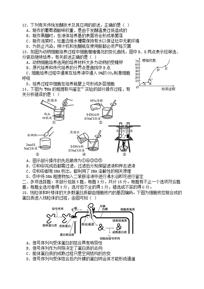 江苏省2023_2024学年高三生物上学期开学考试试题第3页