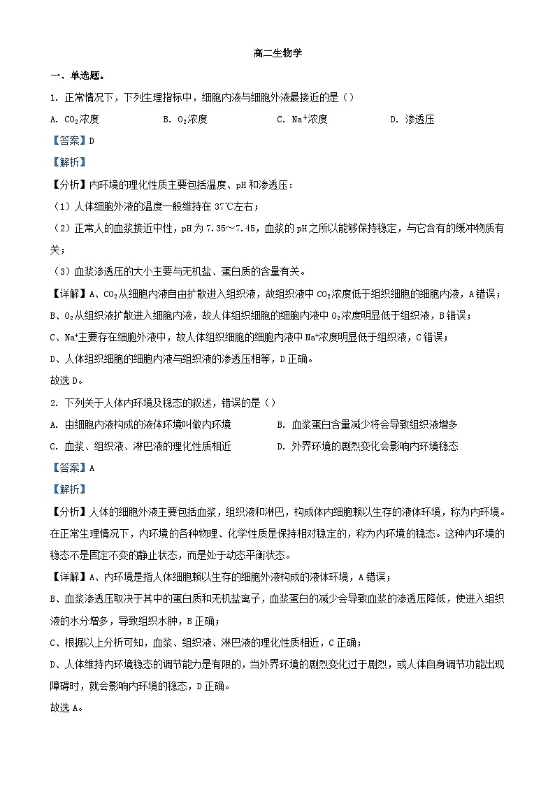 四川省成都市成华区某校2023_2024学年高二生物上学期12月月考试题含解析01