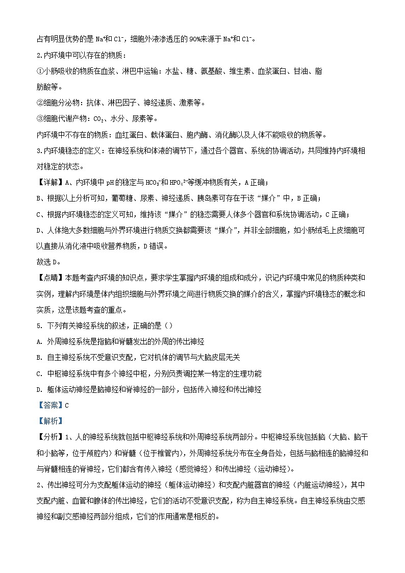 四川省成都市成华区某校2023_2024学年高二生物上学期12月月考试题含解析03