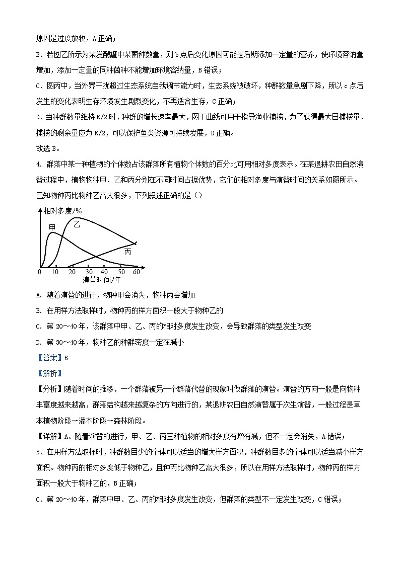四川省广安市2023_2024学年高二生物上学期12月月考试题含解析第3页