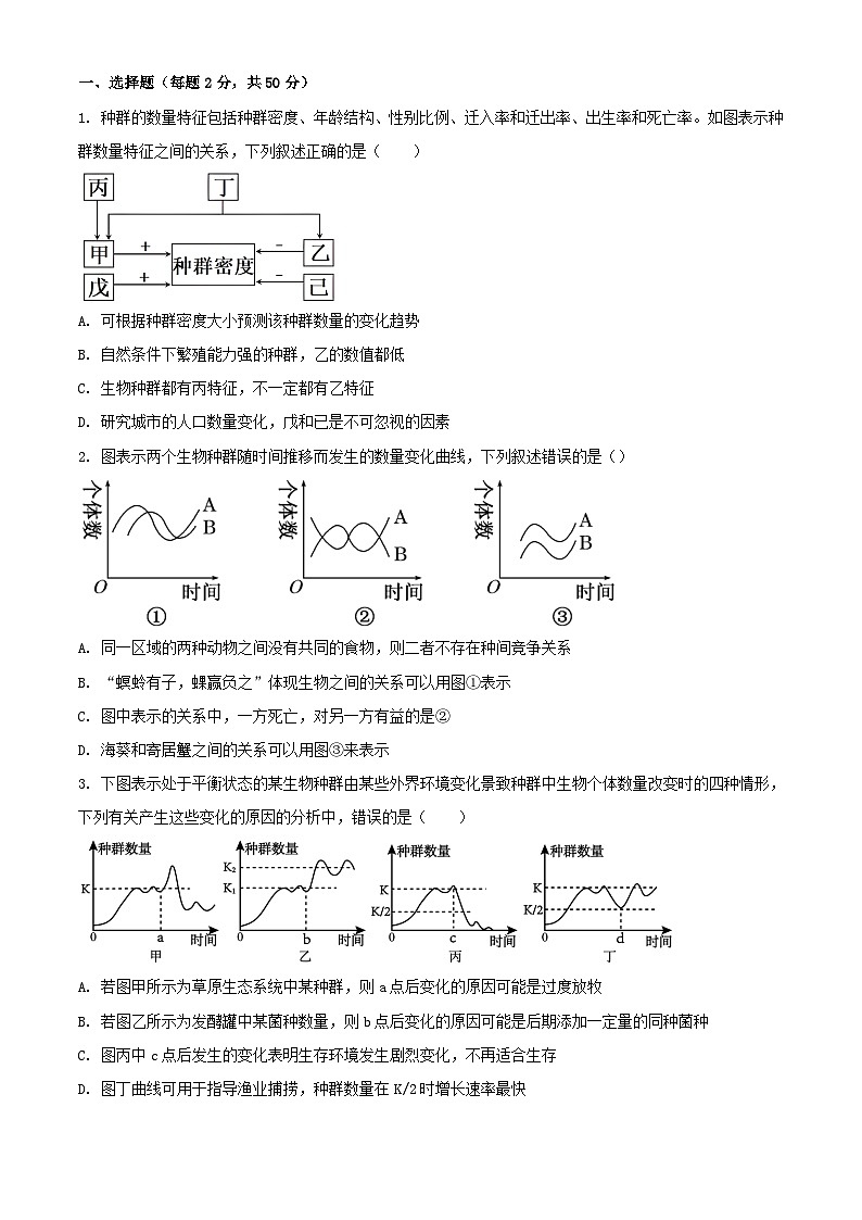 四川省广安市2023_2024学年高二生物上学期12月月考试题第1页