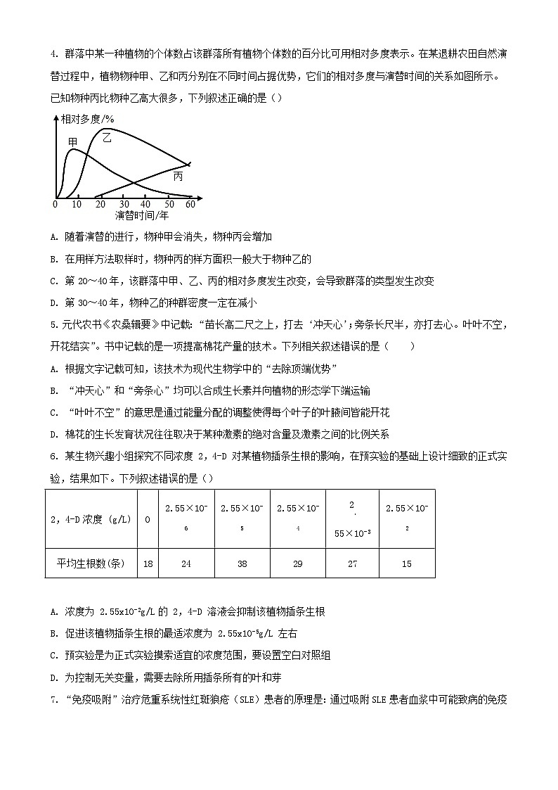 四川省广安市2023_2024学年高二生物上学期12月月考试题第2页