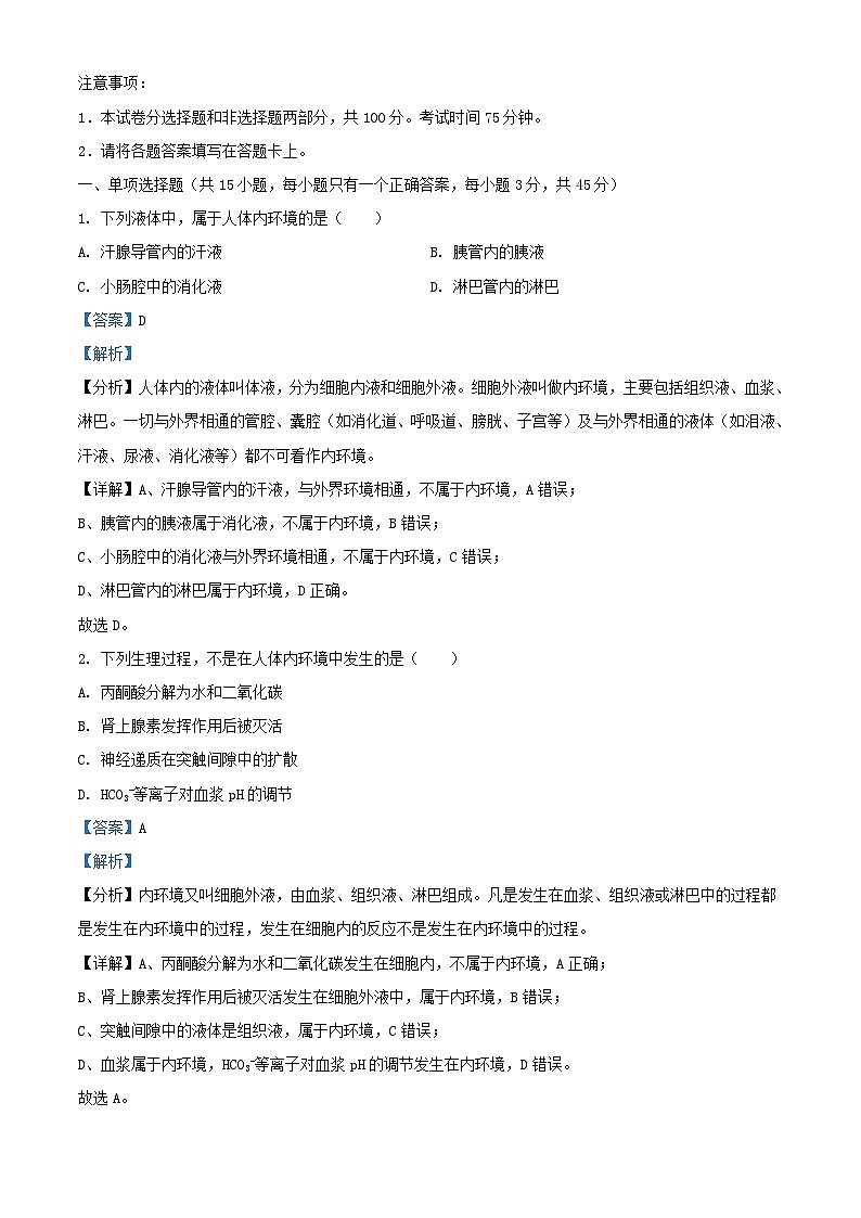 四川省广安市2023_2024学年高二生物上学期第二次月考试题含解析01
