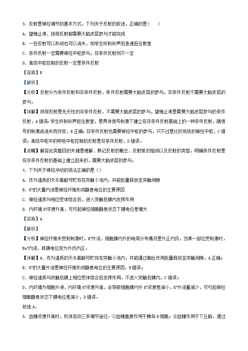 四川省广安市2023_2024学年高二生物上学期第二次月考试题含解析02