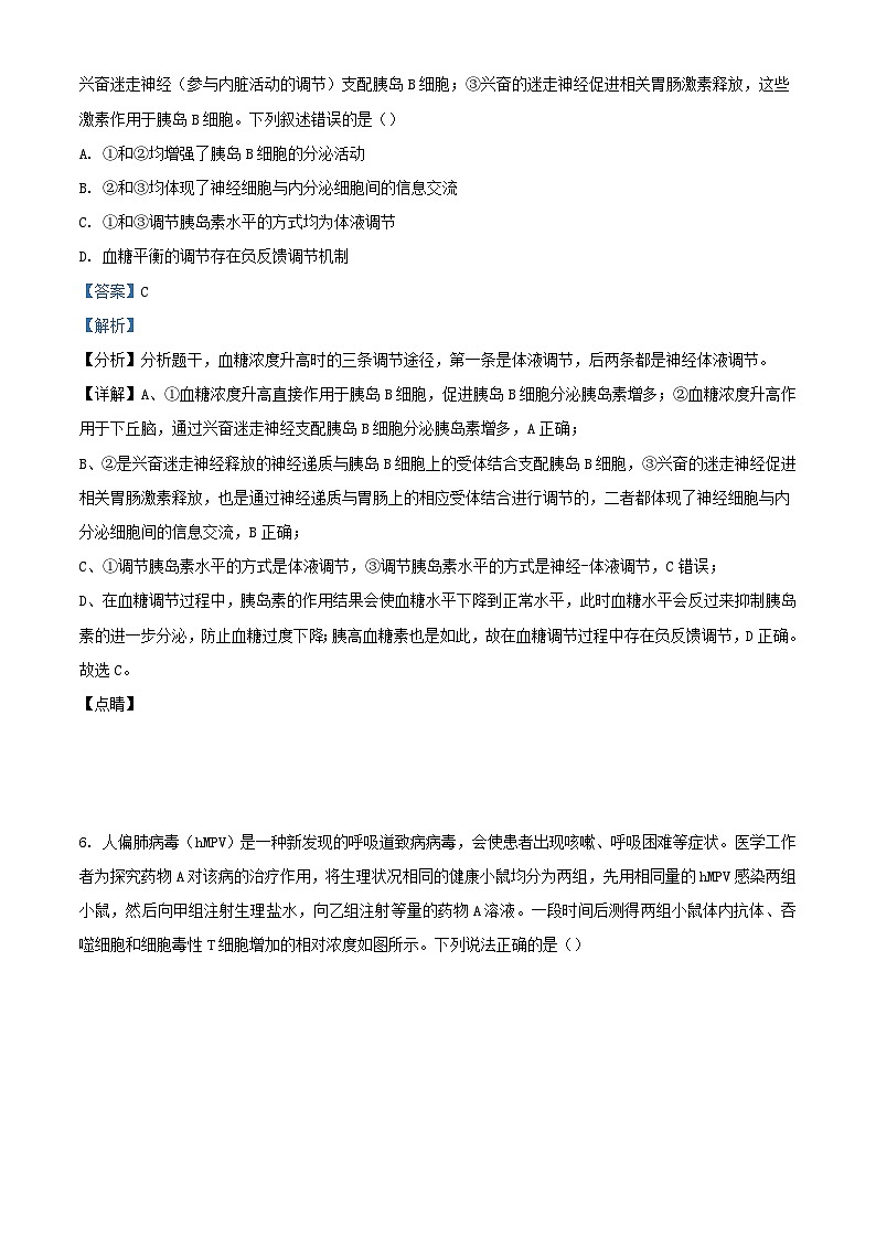 四川省广安市2023_2024学年高二生物上学期第二次月考试题含解析03