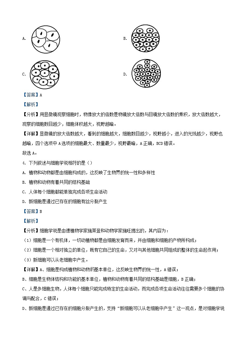 四川省泸州市泸县2023_2024学年高一生物上学期1月期末试题含解析第2页