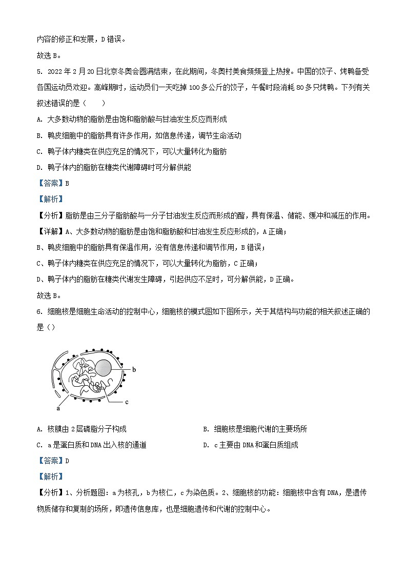 四川省泸州市泸县2023_2024学年高一生物上学期1月期末试题含解析第3页