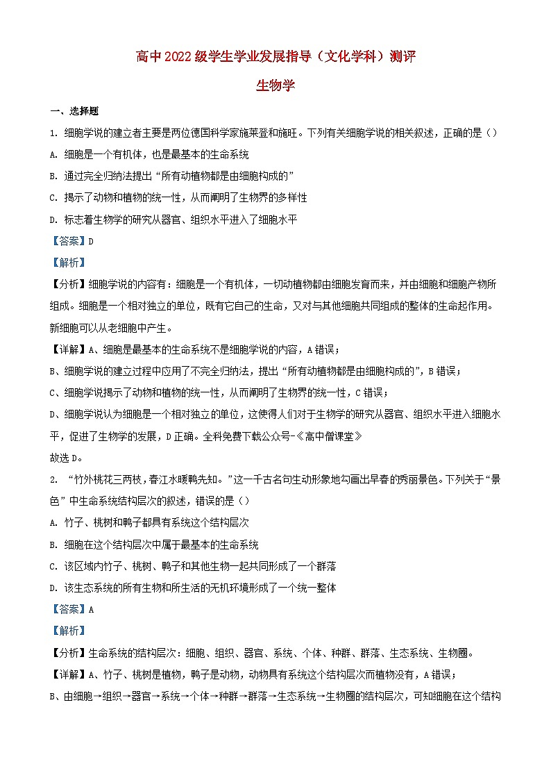 四川省绵阳市2022_2023学年高一生物上学期期中试题含解析第1页