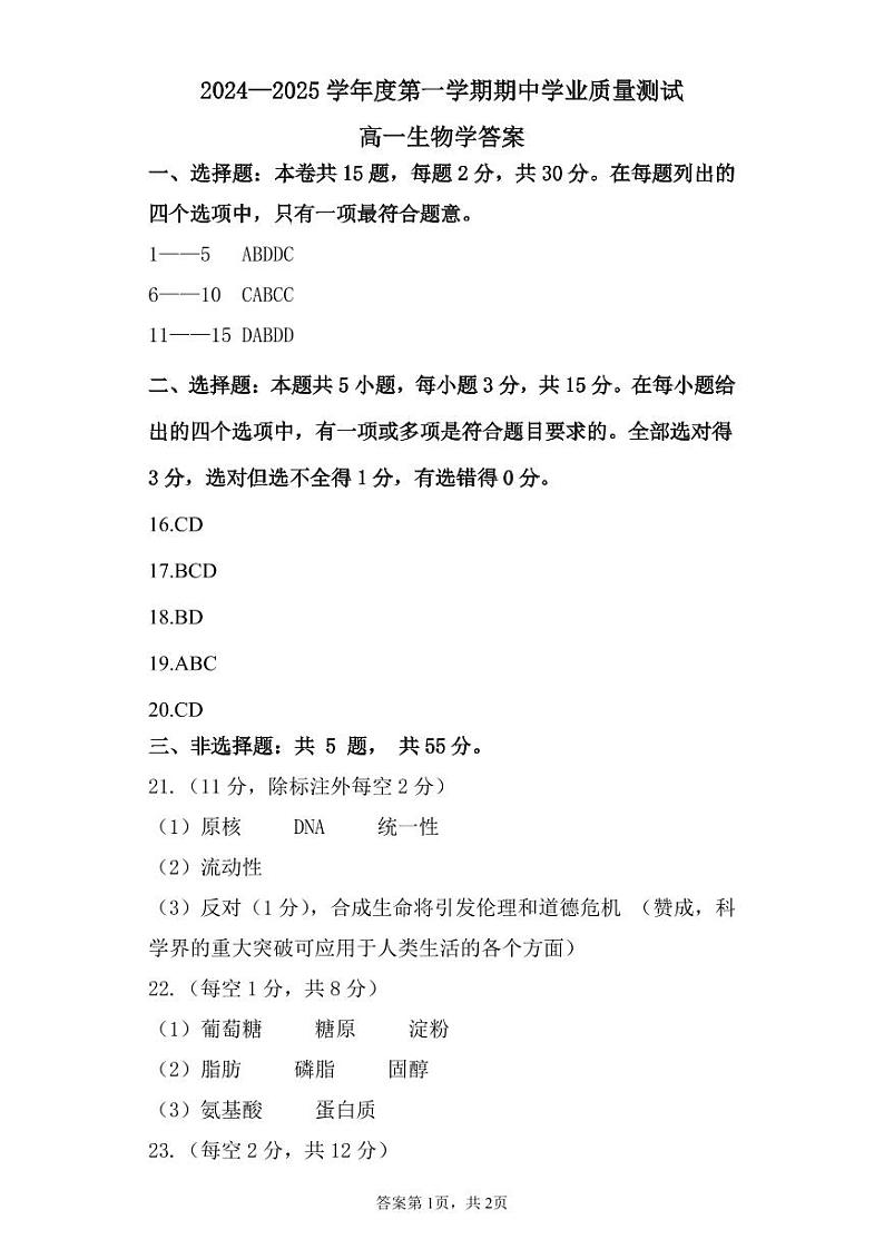 高一生物答案第1页