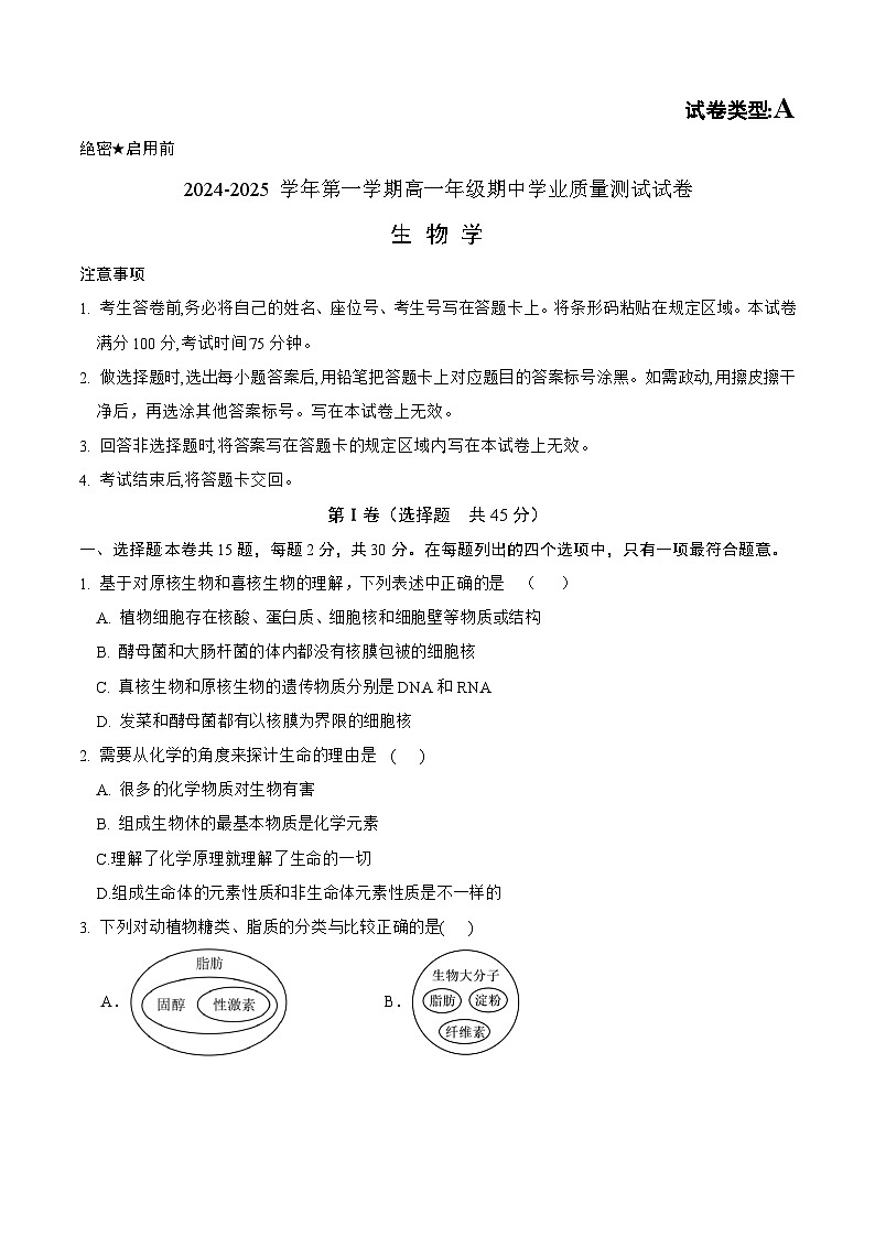 内蒙古锡林郭勒盟2024~2025学年高一上学期期中测试试卷生物学第1页