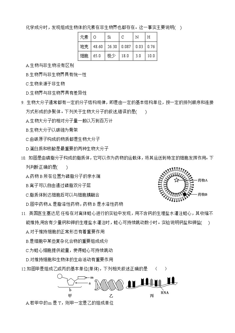 内蒙古锡林郭勒盟2024~2025学年高一上学期期中测试试卷生物学第3页