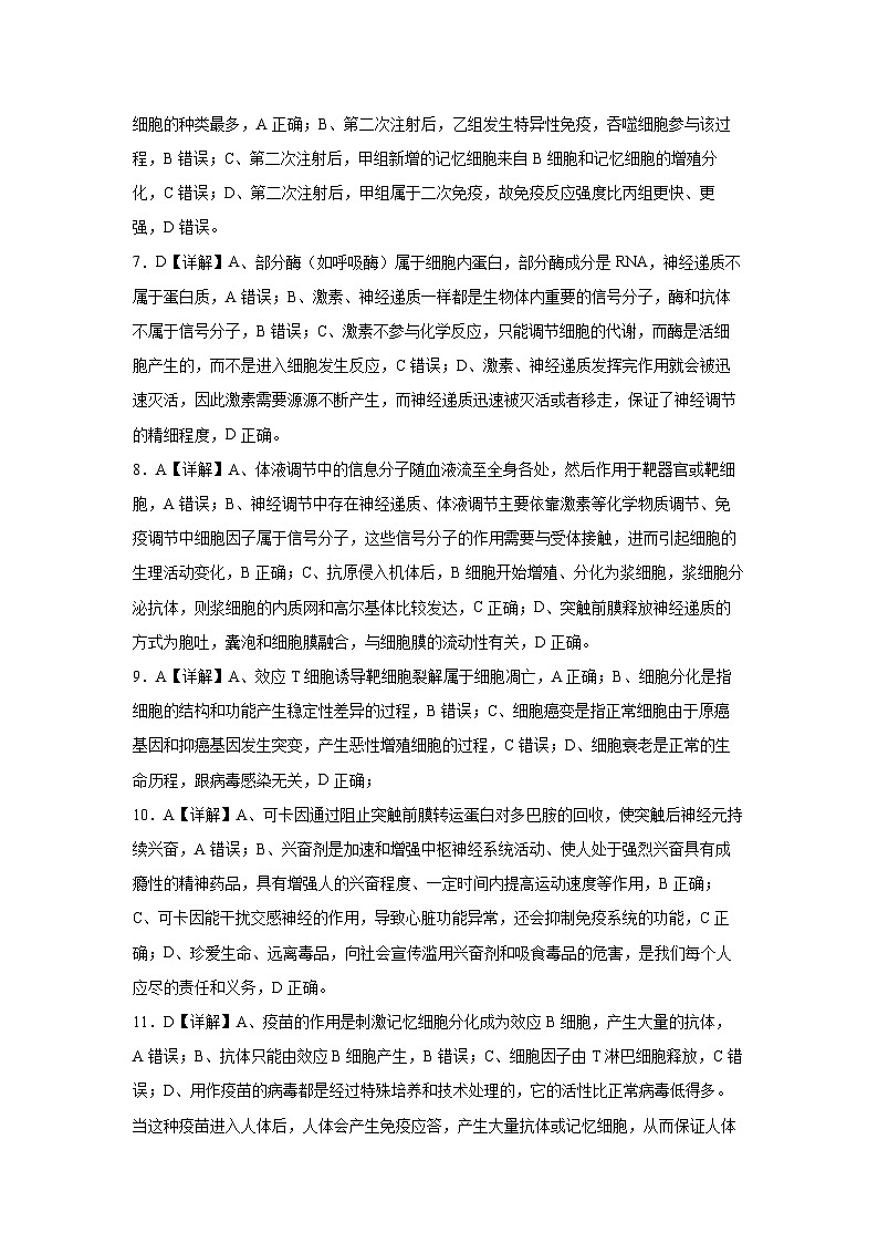 高二期中生物参考答案第2页