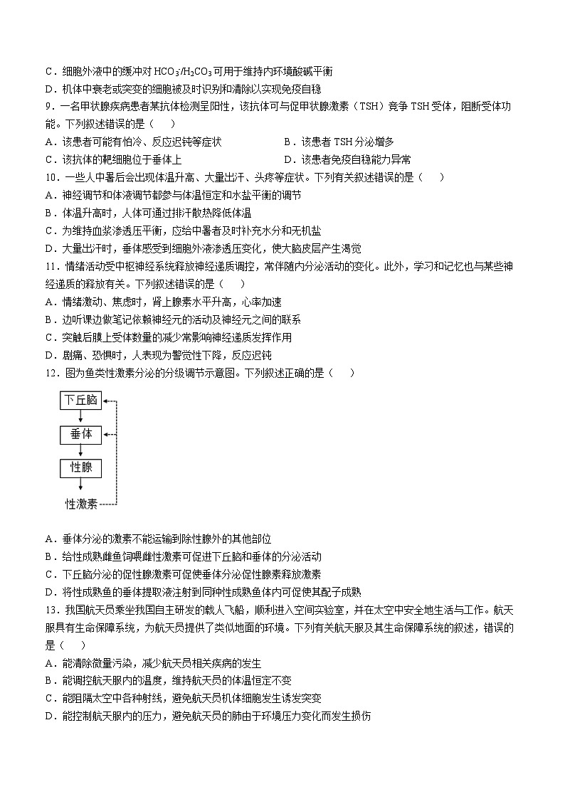河北省石家庄市第三十八中学2024-2025学年高二上学期10月月考生物试题第2页