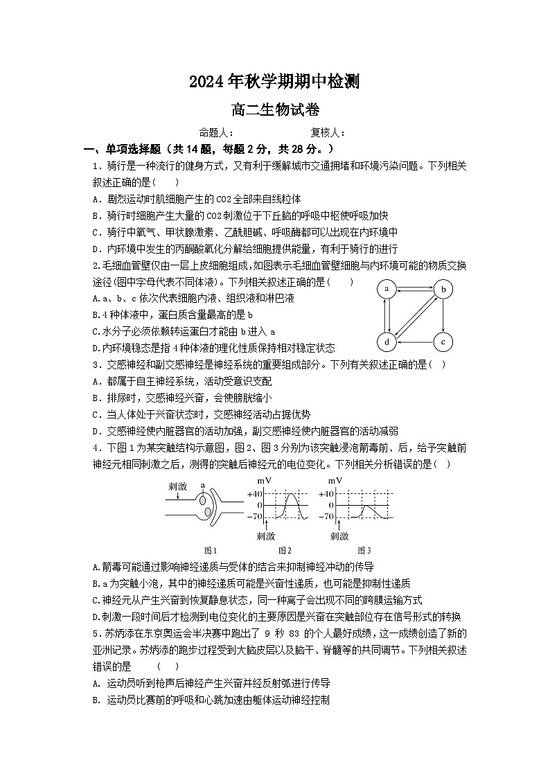 江苏省江阴长泾中学2024-2025学年高二上学期期中检测生物试题第1页