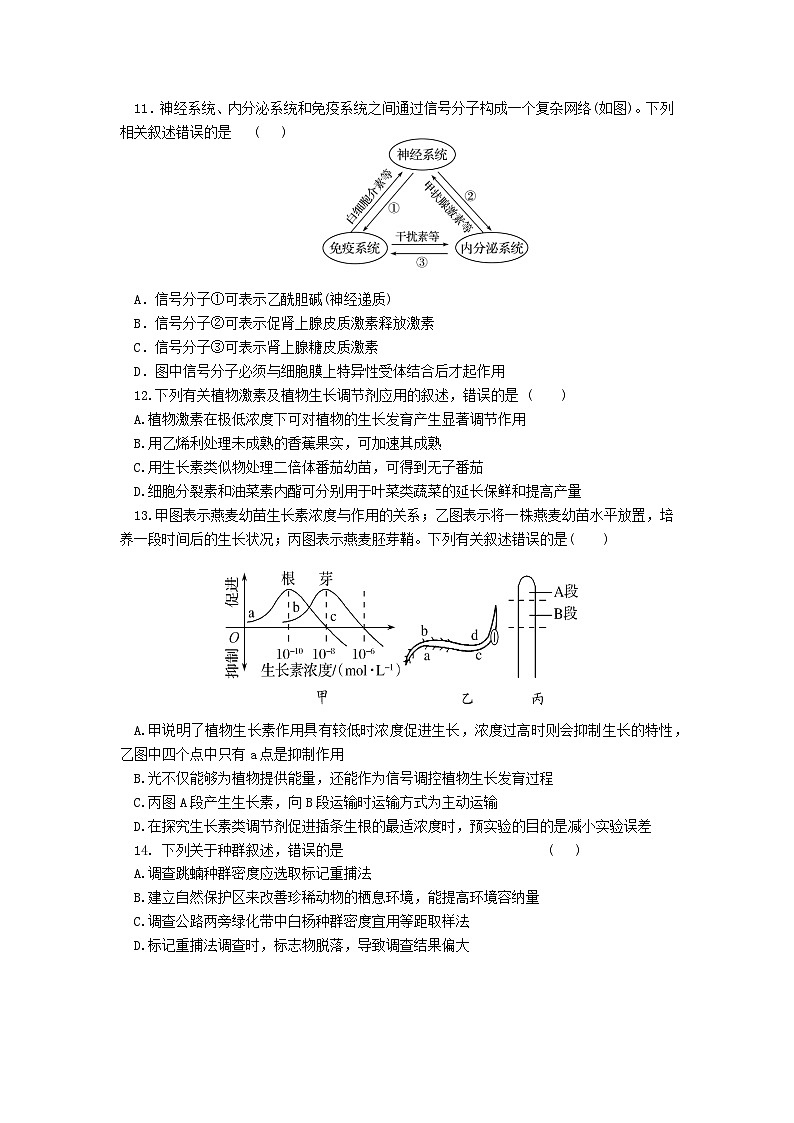 江苏省江阴长泾中学2024-2025学年高二上学期期中检测生物试题第3页