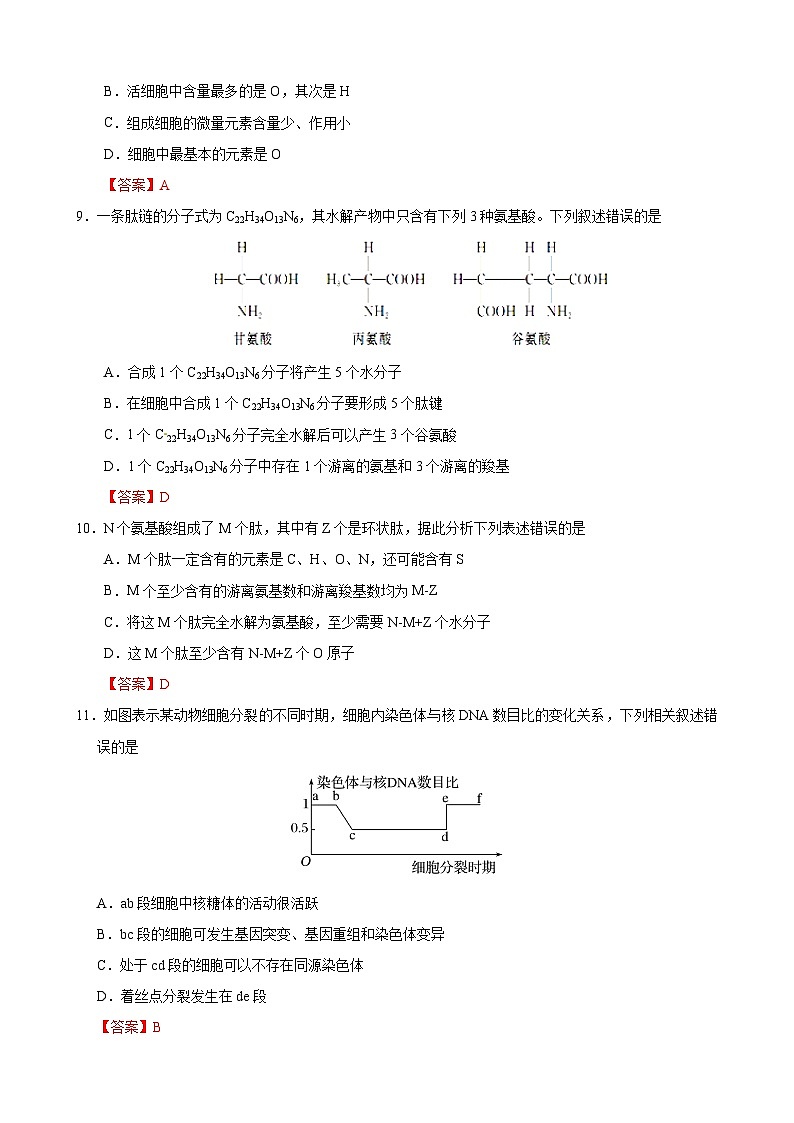 武威高三生物3第3页