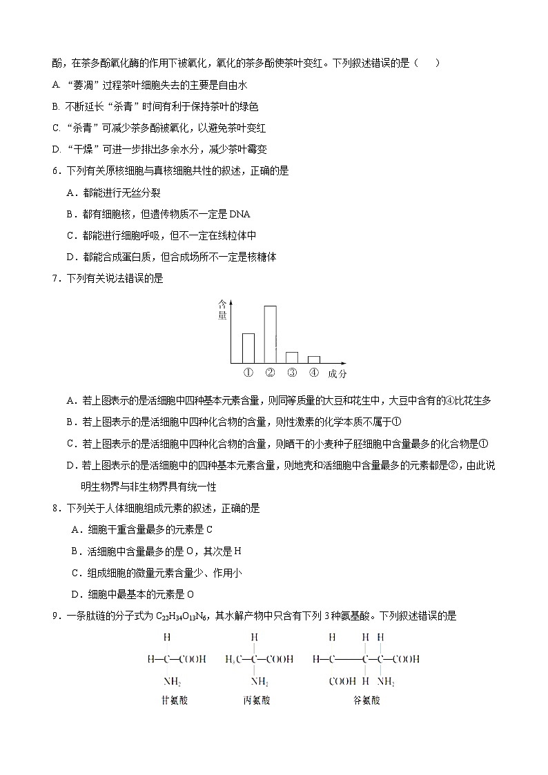 （原卷）武威高三生物3第2页