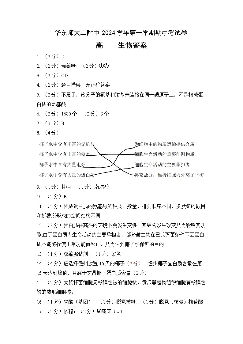 参考答案第1页