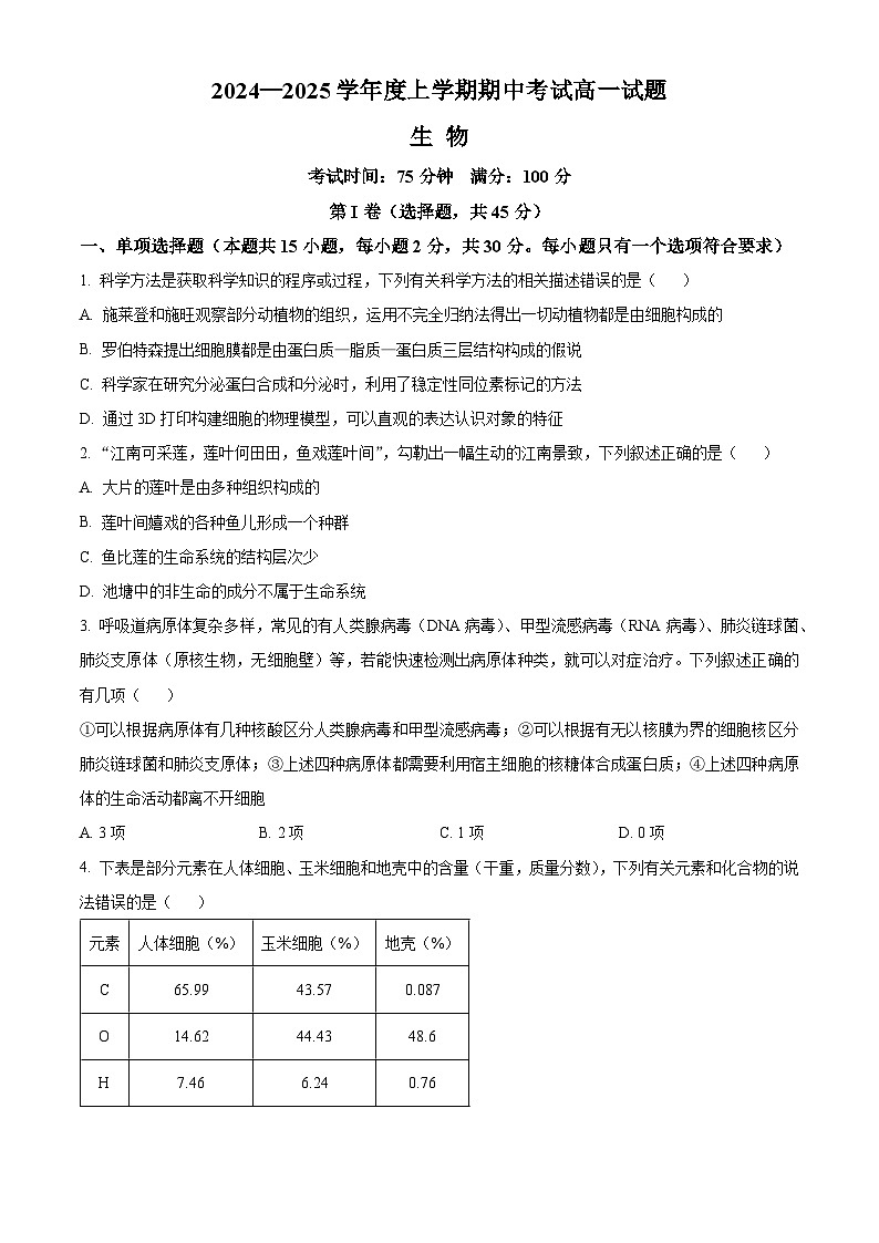 辽宁省名校联盟2024-2025学年高一上学期11月期中考试生物试卷（Word版附答案）第1页