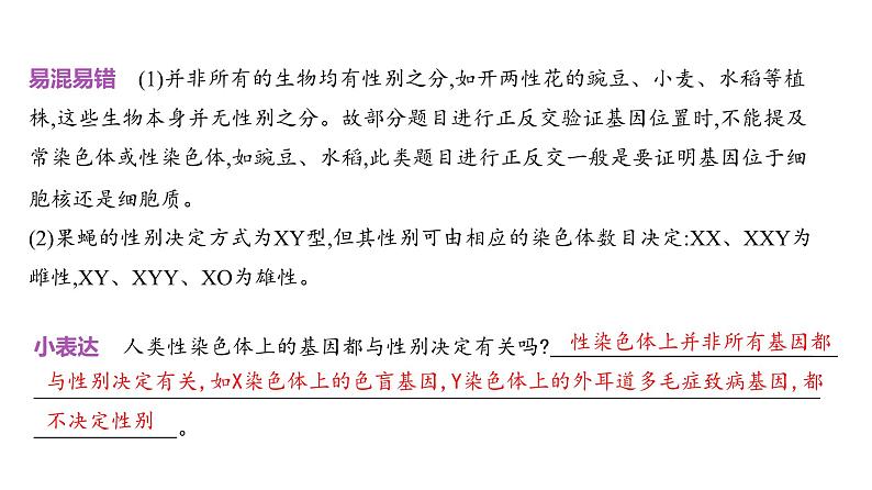 高考生物二轮复习讲解课件：专题9  伴性遗传与人类遗传病08