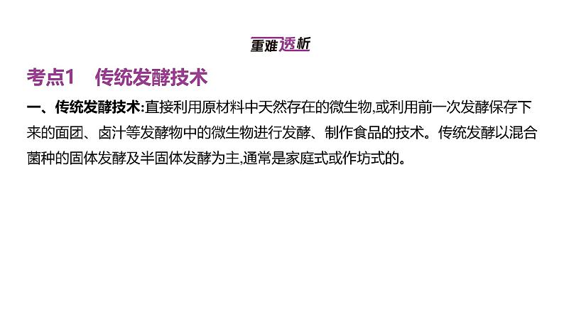 高考生物二轮复习讲解课件：专题20  发酵工程第2页