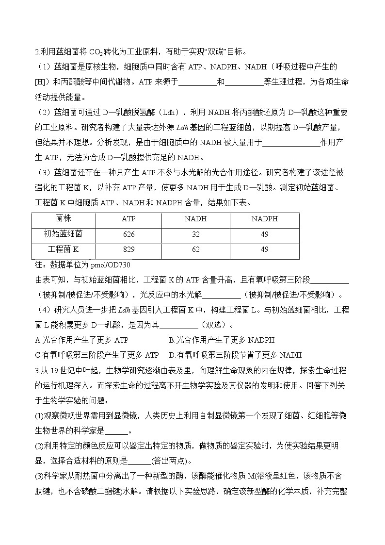 专题3 细胞代谢（非选择题）-2025年高考生物二轮复习模块分练【新高考版】（含解析）第2页