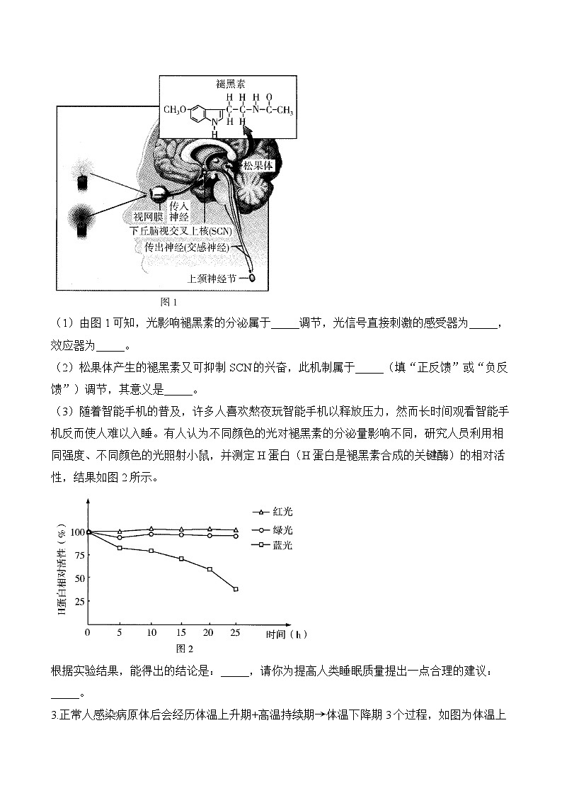 专题9 人体生命活动的调节（非选择题）-2025年高考生物二轮复习模块分练【新高考版】（含解析）第2页