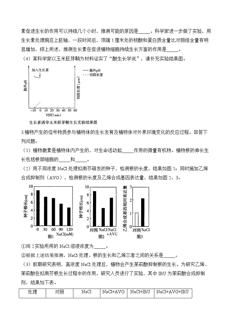 专题10 植物生命活动的调节（非选择题）-2025年高考生物二轮复习模块分练【新高考版】（含解析）第2页