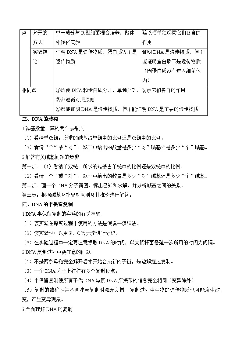 专题9 遗传的分子基础（练习）--2025年高考生物二轮复习易错重难提升专题（含解析 ）02