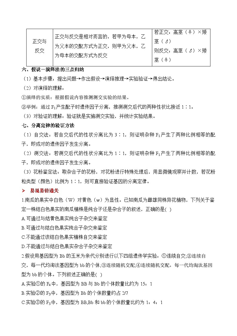 专题10 基因的分离定律（练习）--2025年高考生物二轮复习易错重难提升专题（含解析 ）第2页