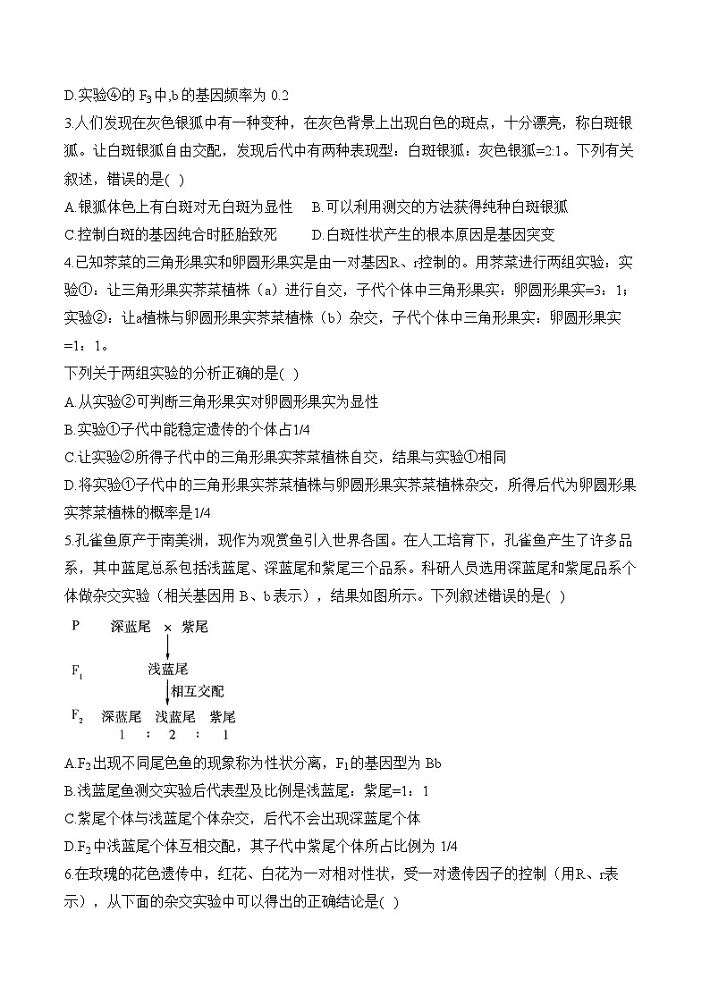 专题10 基因的分离定律（练习）--2025年高考生物二轮复习易错重难提升专题（含解析 ）第3页