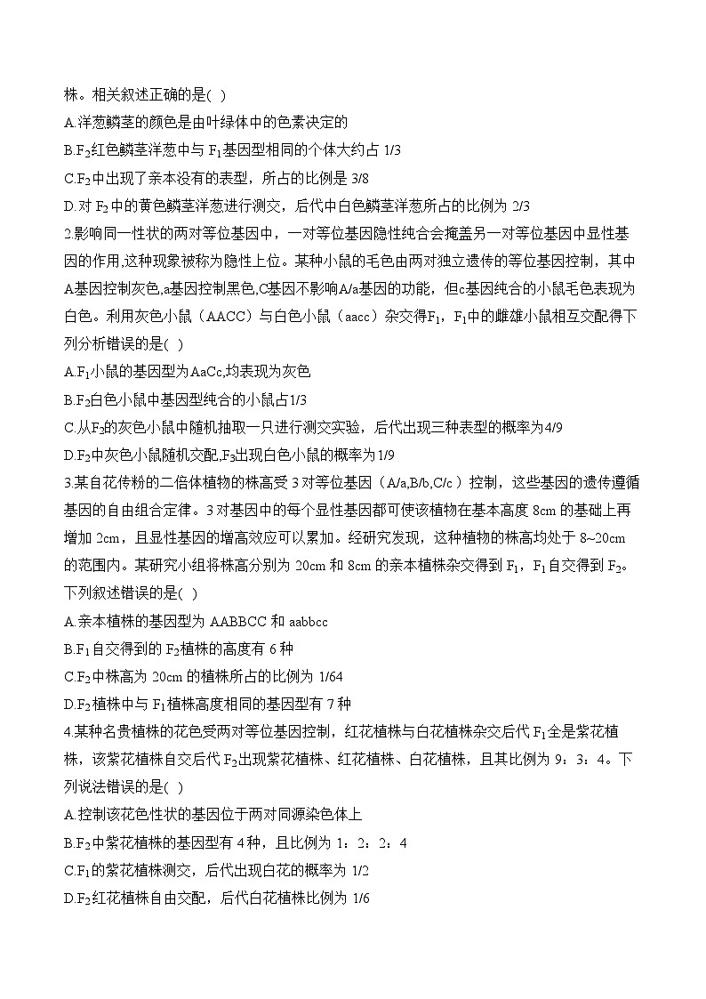 专题11 基因的自由组合定律（练习）--2025年高考生物二轮复习易错重难提升专题（含解析 ）02