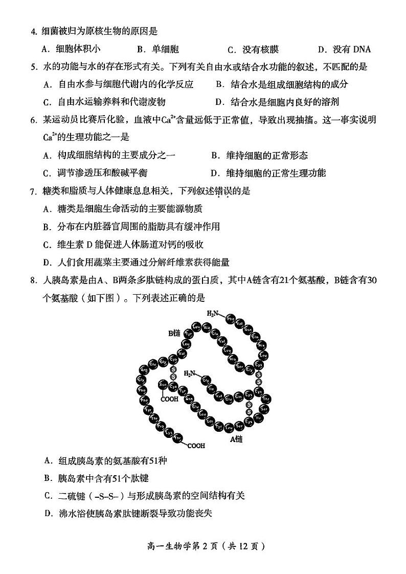 2024北京房山高一上学期期中真题生物试卷02