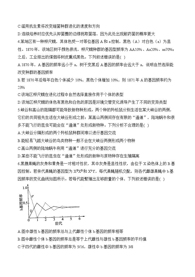 专题14 生物的进化（练习）--2025年高考生物二轮复习易错重难提升学案专题（含解析 ）03