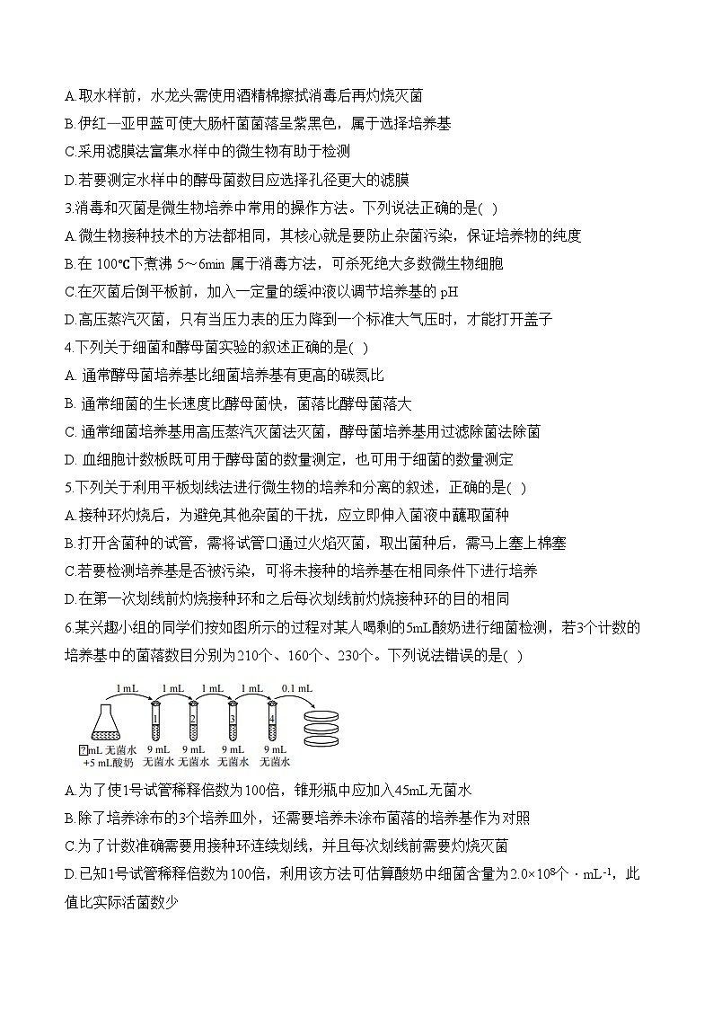 专题22 微生物的利用与传统发酵技术（练习）--2025年高考生物二轮复习易错重难提升学案专题（含解析 ）03