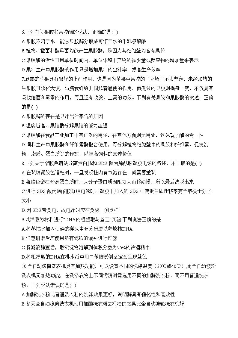 专题23 酶的应用与其他生物技术的应用（练习）--2025年高考生物二轮复习易错重难提升学案专题（含解析 ）03