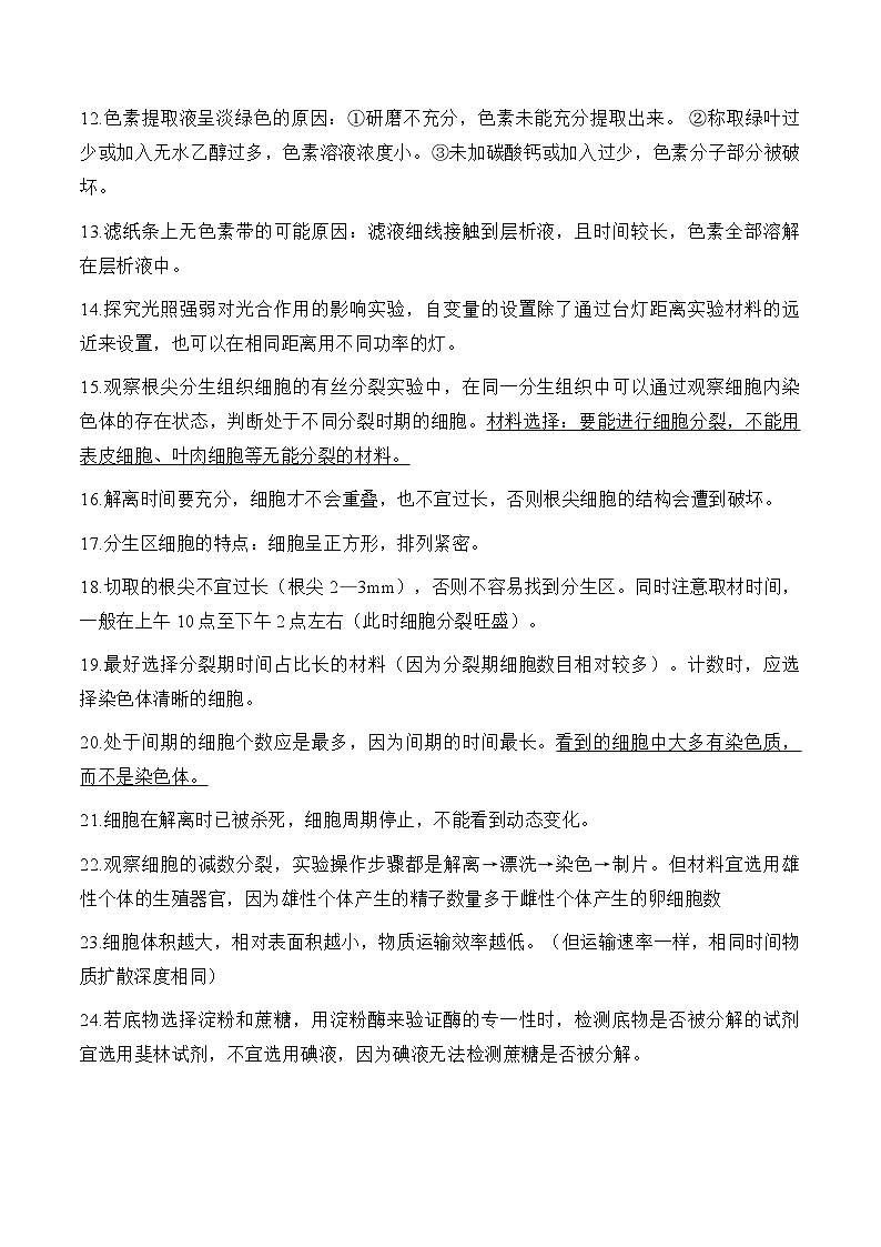 专题26 实验与探究（练习）--2025年高考生物二轮复习易错重难提升学案专题（含解析 ）02