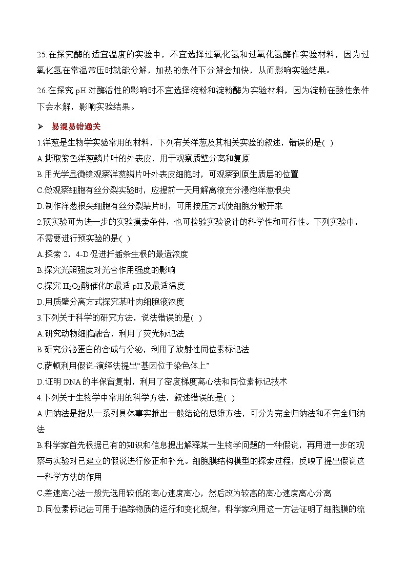 专题26 实验与探究（练习）--2025年高考生物二轮复习易错重难提升学案专题（含解析 ）03