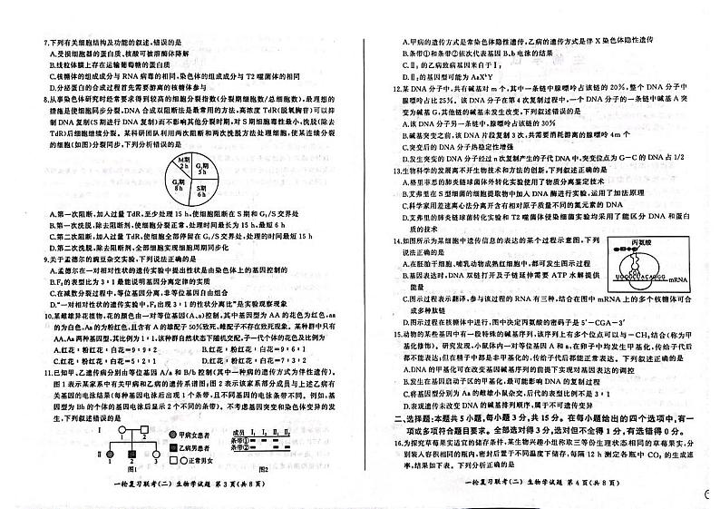 2025百师联盟高三上学期一轮复习联考（二）生物PDF版含答案第2页