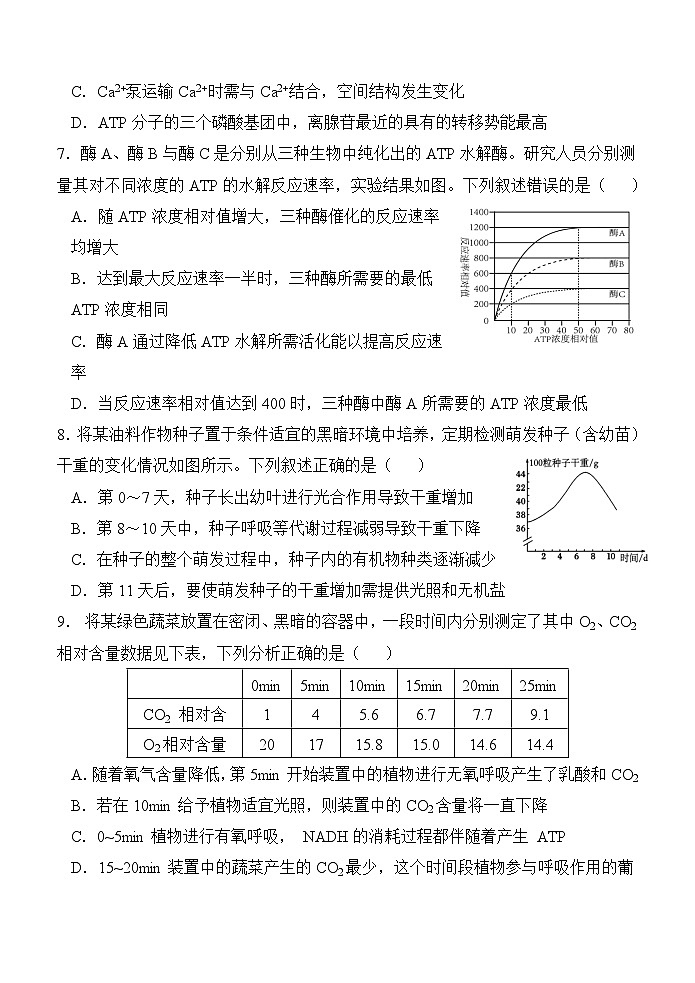 2025西安中学高三上学期第二次调研考试生物含答案03