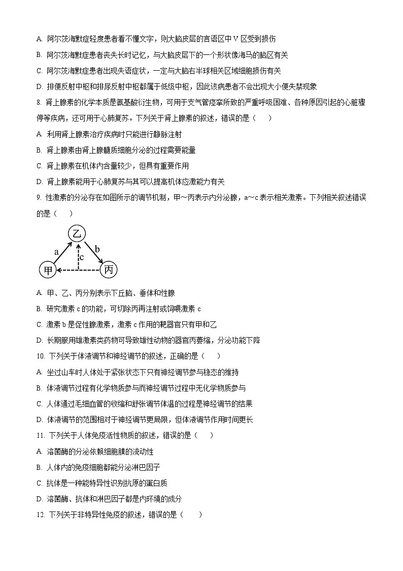 2025沧州八县联考高二上学期10月期中联考生物试题含解析03