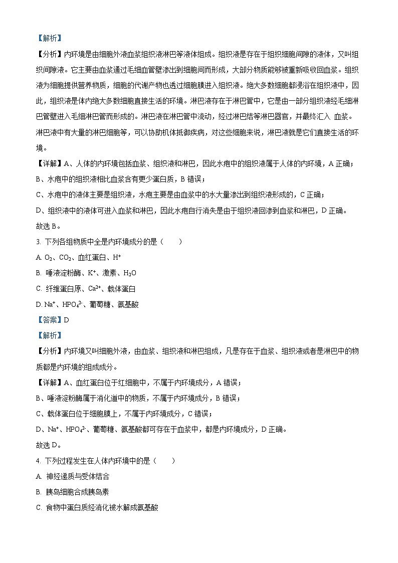 2025北京市北理工附中高二上学期10月月考生物试题含解析02