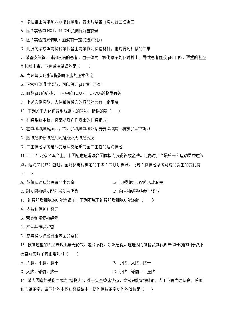 2025北京市北理工附中高二上学期10月月考生物试题含解析03