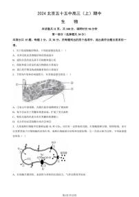 2024北京五十五中高三上学期期中生物试题及答案