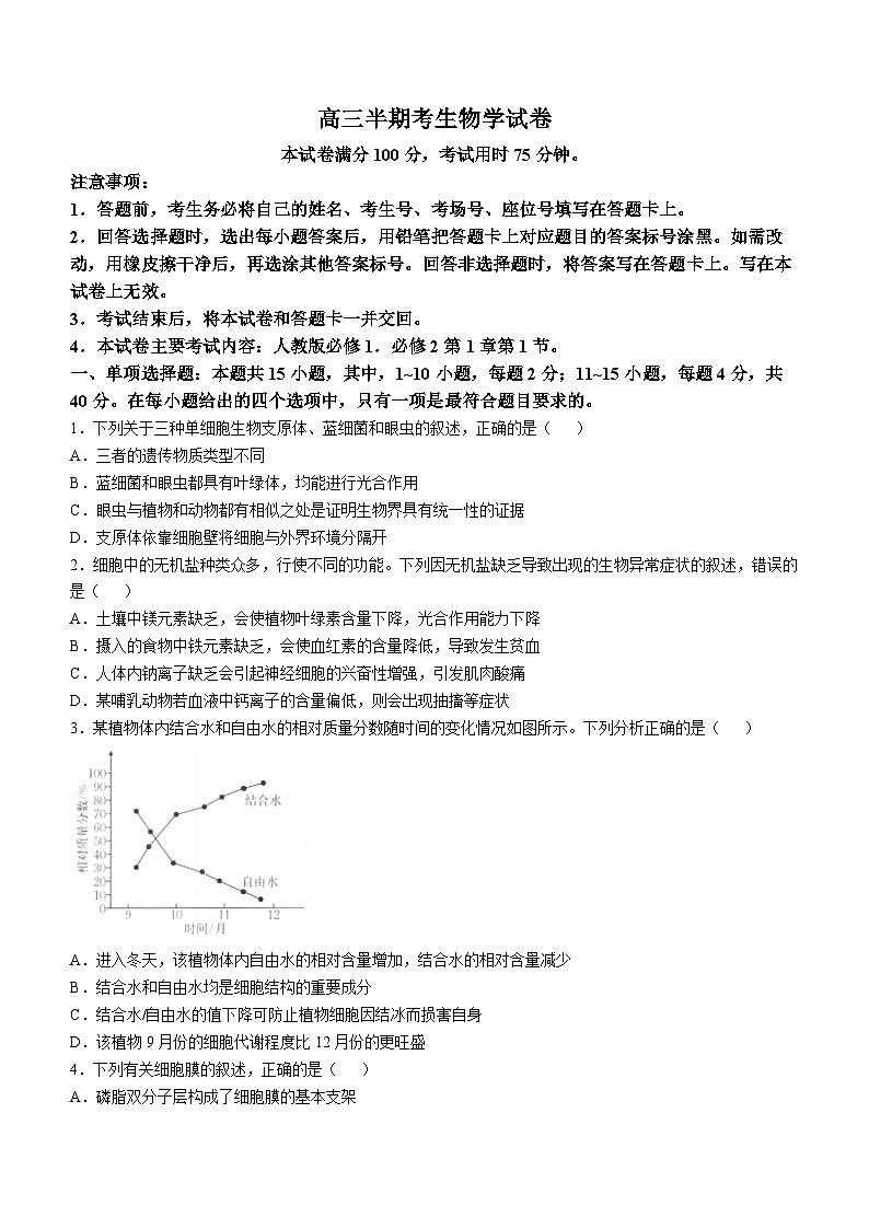 福建省部分达标高中2024-2025学年高三上学期期中考试生物试题第1页