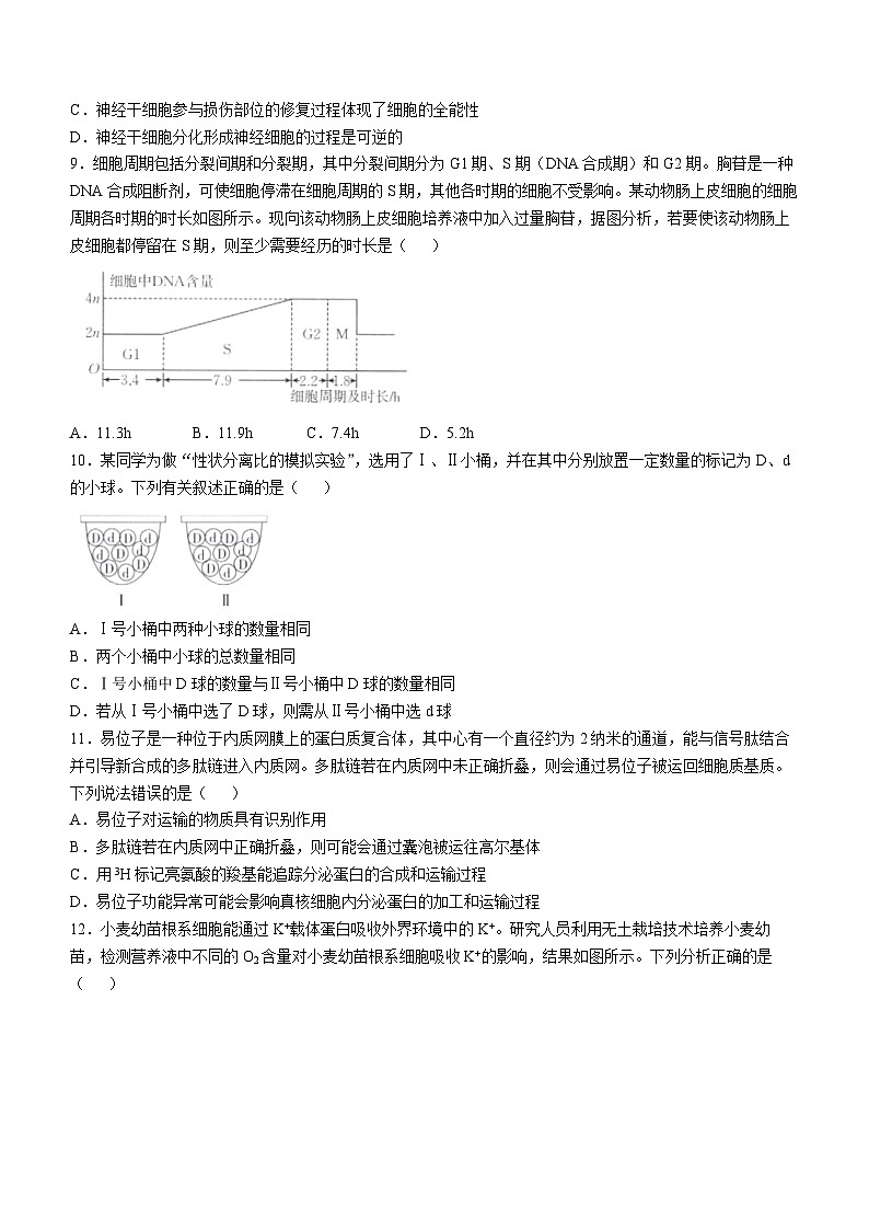 福建省部分达标高中2024-2025学年高三上学期期中考试生物试题第3页