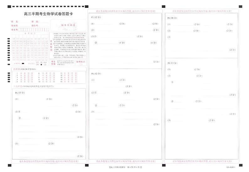 高三生物答题卡第1页