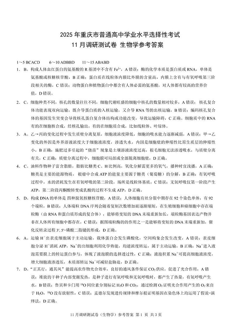 2025重庆康德半期考试生物答案第1页