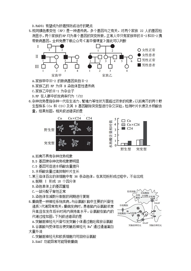 北京市西城区2022_2023学年高三生物上学期1月期末考试试卷02